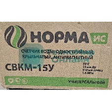(Поврежденная упаковка, дата выпуска 04/01/2024) Счетчик универсальный 1/2'' 110 мм с комплекто м присоединения с ОК СВКМ-15У