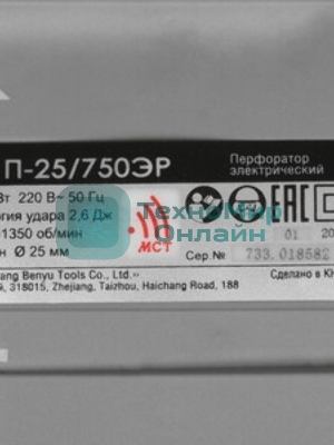 Перфоратор Интерскол П-25/750ЭР, SDS-plus, 750 Вт, 2,6 Дж, от сети