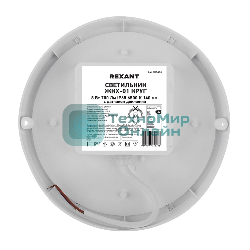 Светильник светодиодный пылевлагозащищенный Rexant ЖКХ-01 круг 8 Вт 700 Лм IP65 6500 K 140 мм с датчиком движения