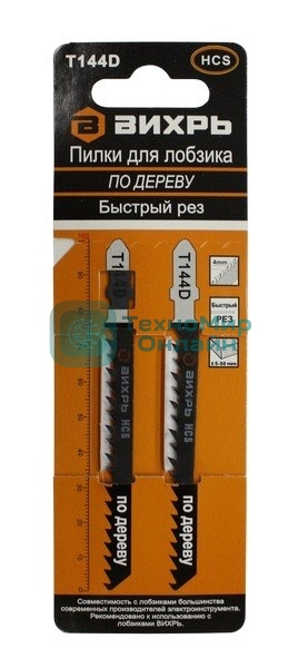 Пилки для лобзика ВИХРЬ Т144D по дереву,быстрый рез 100х75мм (2шт)
