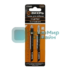 Пилки для лобзика ВИХРЬ Т144D по дереву,быстрый рез 100х75мм (2шт)