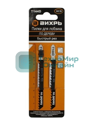 Пилки для лобзика ВИХРЬ Т144D по дереву,быстрый рез 100х75мм (2шт)