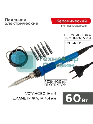 Паяльник Rexant, подставка, набор из 5 жал, керамический нагреватель, 220-480 °C, 220 В/60 Вт