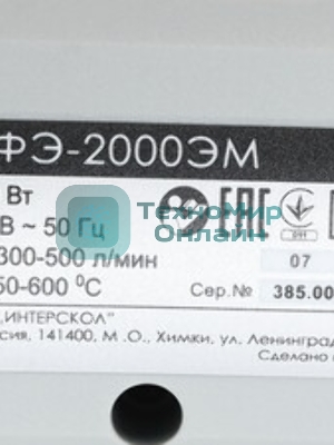 Фен технический ИНТЕРСКОЛ ФЭ-2000ЭМ, 2000Вт,50-600°С,поток 300-500л/мин,дисплей,0.77кг 385.0.1.00