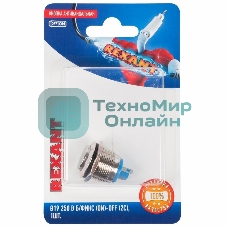 Кнопка антивандальная Rexant Ø19 Б/Фикс (2с) (ON)-OFF выпуклая (PBS-28В-4) (в упак. 1шт.)