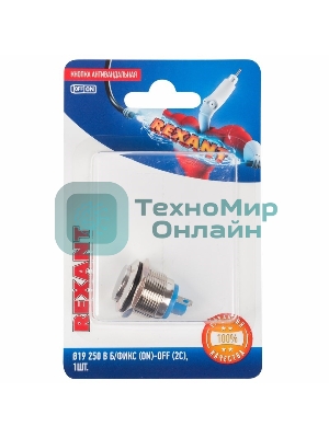 Кнопка антивандальная Rexant Ø19 Б/Фикс (2с) (ON)-OFF выпуклая (PBS-28В-4) (в упак. 1шт.)