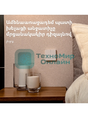 Выключатель умный Aqara Smart wall switch H1 (with neutral, double rocker) WS-EUK04