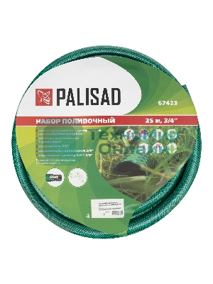 Набор поливочный Palisad шланг 3/4
