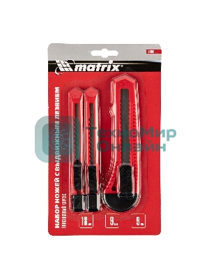 Набор ножей Matrix, выдвижные лезвия, 9-9-18 мм, 3 шт.