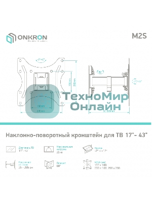 Кронштейн ONKRON M2S для телевизора 17
