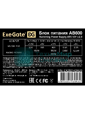 Блок питания ExeGate AB600 (EX292142RUS-S), 600Вт, 80мм, серебряный