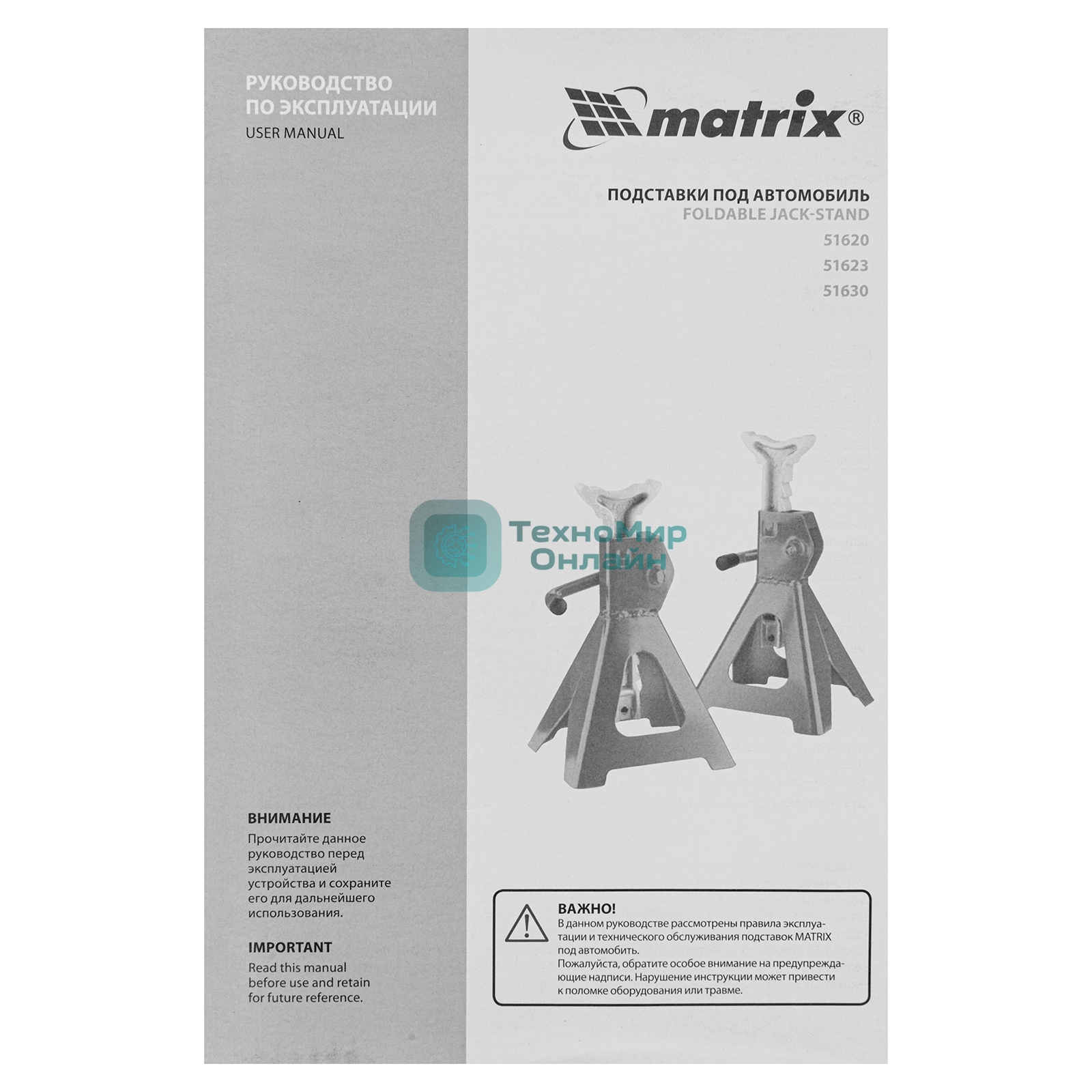 Подставки Matrix под машину регулируемые, 2 т, h подъема 275-420 мм, 2 шт.