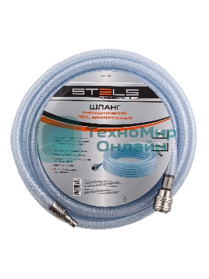 Шланг пневматический Stels 57025 пвх 10x16 мм, 18 бар, армированный прозрачный, быстросъемное соединение