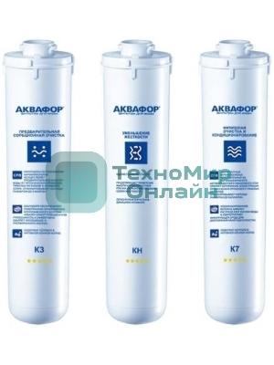 Комплект картриджей Аквафор К3-КН-К7 для проточных фильтров (упак.:3шт)