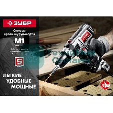 Дрель-шуруповерт ЗУБР ДШ-М1-400-2, 400 Вт, 40 Нм, щеточный