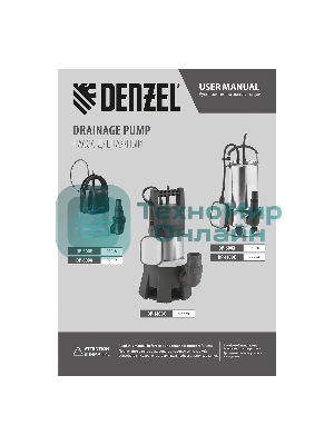 Дренажный насос DP800A, 800 Вт, подъем 5 м, 13000 л/ч Denzel