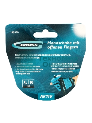 Перчатки комбинированные облегченные Gross открытые пальцы, AKTIV, размер XL (10)