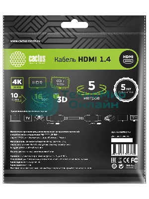 Кабель аудио-видео Cactus CS-HDMI.1.4-5 HDMI (m)/HDMI (m) 5м. позолоченные контакты черный