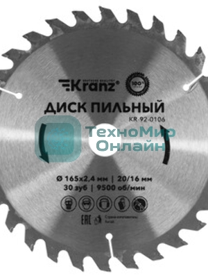 Диск пильный Kranz 160 мм х 32 зуб х 20/16 мм