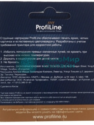 Картридж струйный ProfiLine PL-T1633 для принтеров Epson WorkForce 2010/2510/2520/2530/2540/2630/2650/2660 с чернилами Magenta