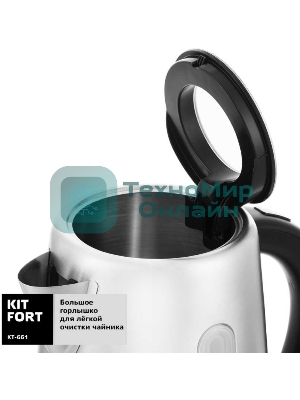 Чайник электрический Kitfort КТ-661 1.7л. 2200Вт черный/серебристый (корпус: металл)