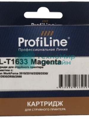Картридж струйный ProfiLine PL-T1633 для принтеров Epson WorkForce 2010/2510/2520/2530/2540/2630/2650/2660 с чернилами Magenta