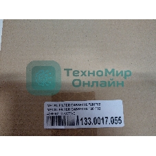 Жировой фильтр для вытяжек Faber 133.0017.055 234x189 мм