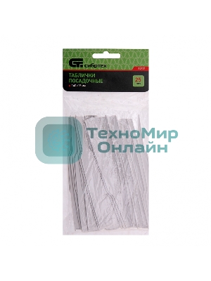 Посадочные таблички Сибртех 14х1,5 см, 25 шт/упак