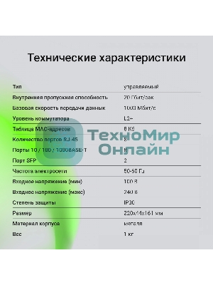 Коммутатор Digma DSW708G-2S-T (L2+) 8x1 Гбит/с 2SFP управляемый