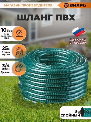 Шланг поливочный ПВХ,трехслойный армированный 3/4