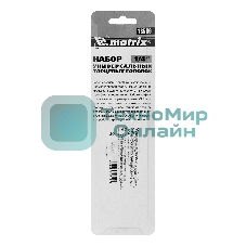 Набор универсальных торцевых головок Matrix 1/4