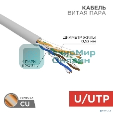Кабель витая пара Rexant F/UTP, cat.5e, ZH нг(А)-HF, 2х2х0,52 мм, 24AWG, INDOOR, SOLID, серый, 305 м PRO