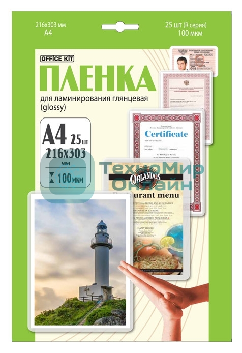 Пленка для ламинирования Office Kit 100мкм A4 (25шт) глянцевая216x303мм LPA4100