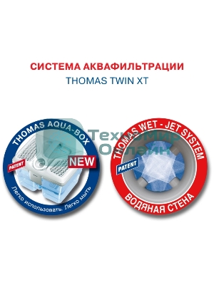 Моющий пылесос Thomas TWIN XT 788565, черный/синий, 325/1700 Вт, уборка влажная/сухая/сбор жидкости, пылесборник контейнер 2.6 л