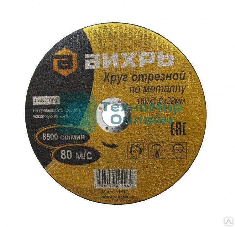 Круг отрезной по металлу Вихрь 180х1,6х22 мм 73/1/3/35