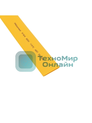 Трубка термоусаживаемая PROconnect ТУТ 18,0/9,0мм, желтая, упаковка 50 шт. по 1м,