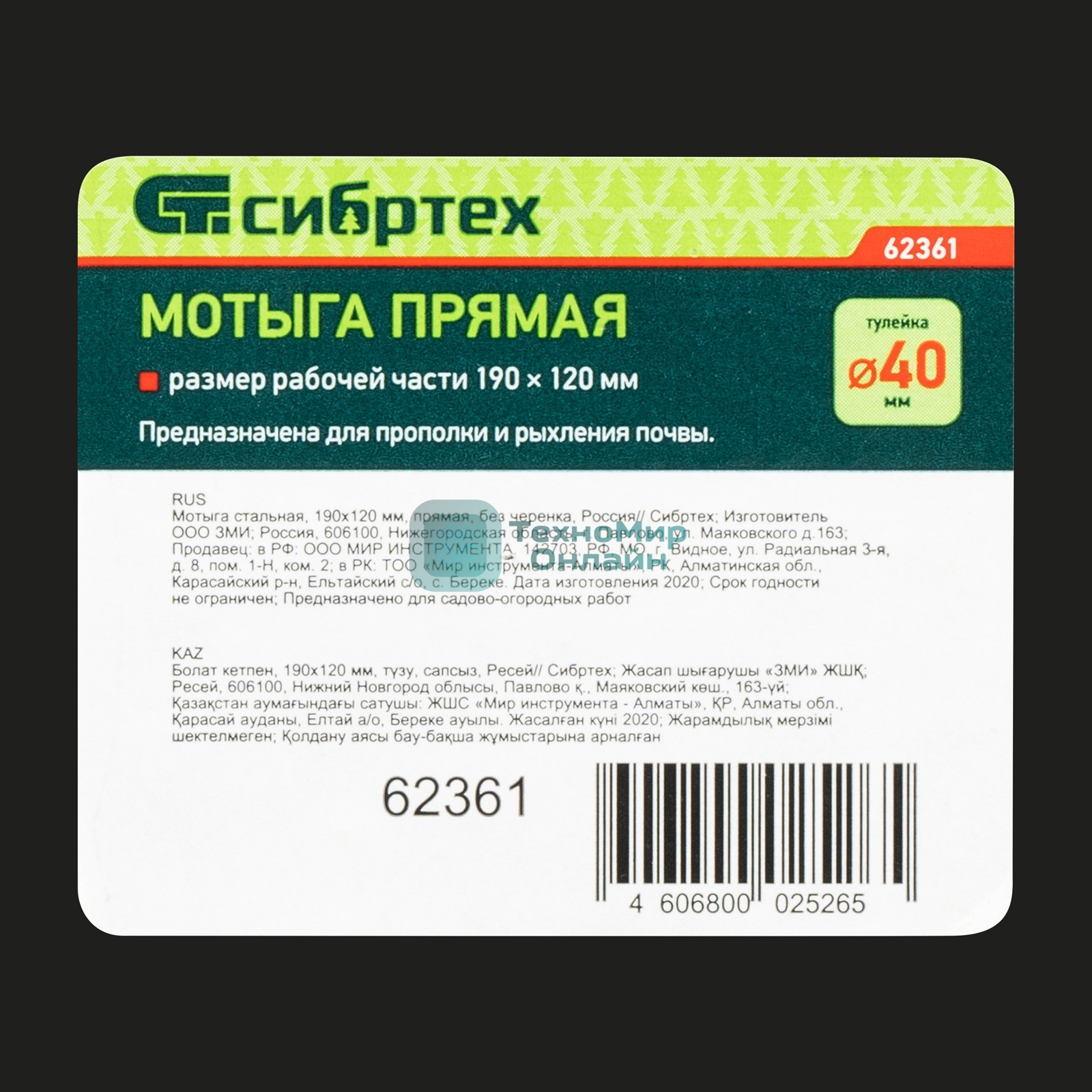 Мотыга Сибртех 190x150 мм,прямая,без черенкаР 62361