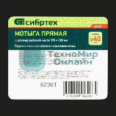 Мотыга Сибртех 190x150 мм,прямая,без черенкаР 62361