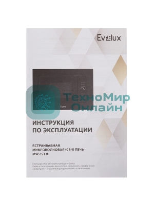 Встраиваемая микроволновая печь Evelux MW 253 B черный, 17 л, 700 Вт, поворотный механизм/сенсор