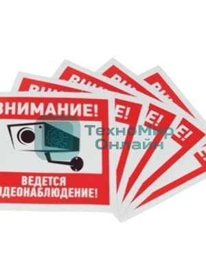 Наклейка Rexant 56-0031 информационный знак 