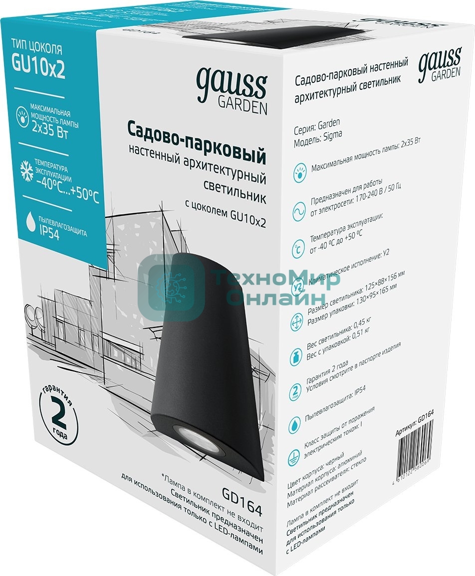 Светильник Gauss Sigma садово-парковый настенный архитектурный, 2xGU10, 125x88x156мм, 170-240V/50Hz, 2xMax.35W, IP54, 1/30