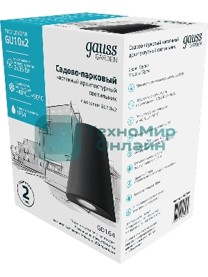 Светильник Gauss Sigma садово-парковый настенный архитектурный, 2xGU10, 125x88x156мм, 170-240V/50Hz, 2xMax.35W, IP54, 1/30
