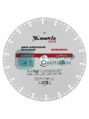 Диск алмазный отрезной Matrix ф230 х 22,2 мм, Мультирез, сухой/мокрый рез, PRO