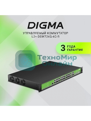 Коммутатор Digma DSW724G-4C-R (L2+) 24x1 Гбит/с 4xКомбо(1000BASE-T/SFP) управляемый