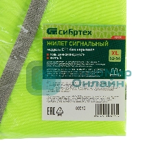 Жилет сигнальный Сибртех, желтый, размер XL