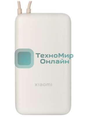 Портативный аккумулятор Xiaomi 33W Power Bank 20000mAh (встроенный кабель) Tan GL