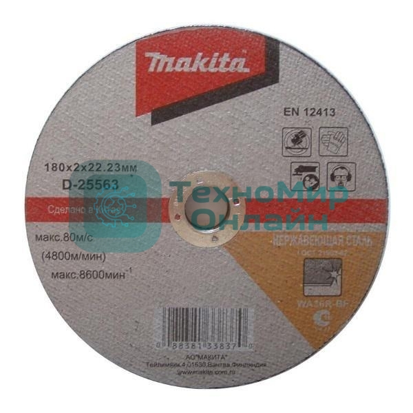 Диск абразивный отрезной для нержавеющей стали плоский 180х2х22.23 Makita D-25563