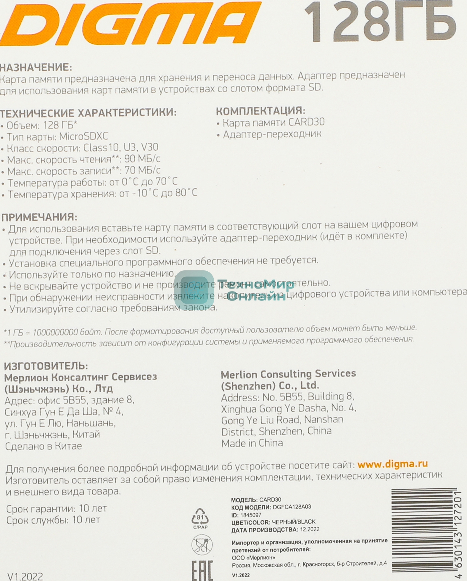 Флеш карта microSDXC 128Gb Class10 Digma CARD30 + adapter
