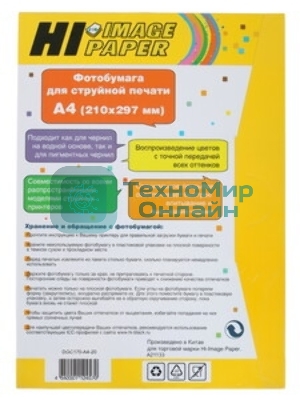 Бумага Hi-Black A21133 глянцевая двусторонняя (Hi-image paper) A4, 170 г/м, 20 л. (DGC170-A4-20)