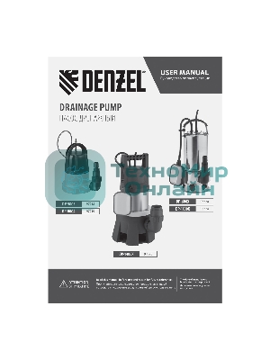 Дренажный насос Denzel DP600X, 600 Вт, подъем 7,5 м, 8500 л/ч